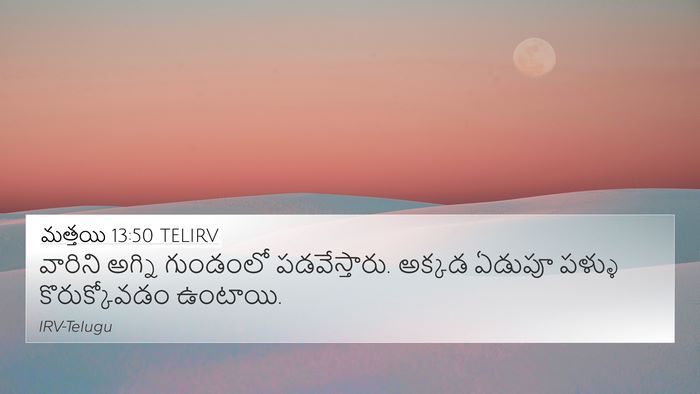 మత్తయి 13:50 TELIRV Bible Verse Image