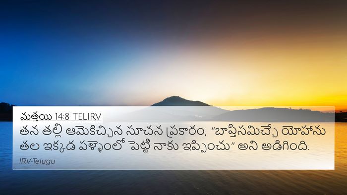 మత్తయి 14:8 TELIRV 4K Wallpaper - తన తల్లి - 4K Wallpaper Bible Verse