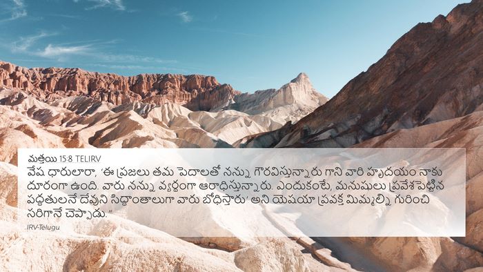మత్తయి 15:8 TELIRV Bible Verse Image