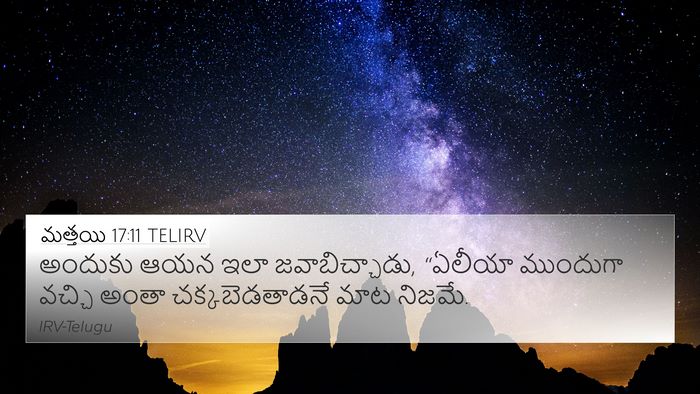 మత్తయి 17:11 TELIRV 4K Wallpaper - అందుకు ఆయన ఇలా - 4K Wallpaper Bible Verse