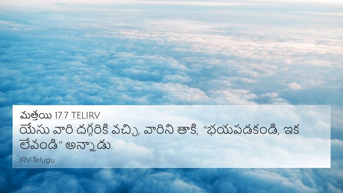 మత్తయి 17:7 TELIRV 4K Wallpaper - యేసు వారి - 4K Wallpaper Bible Verse