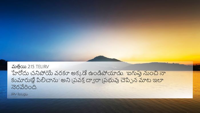 మత్తయి 2:15 TELIRV 4K Wallpaper - హేరోదు చనిపోయే - 4K Wallpaper Bible Verse