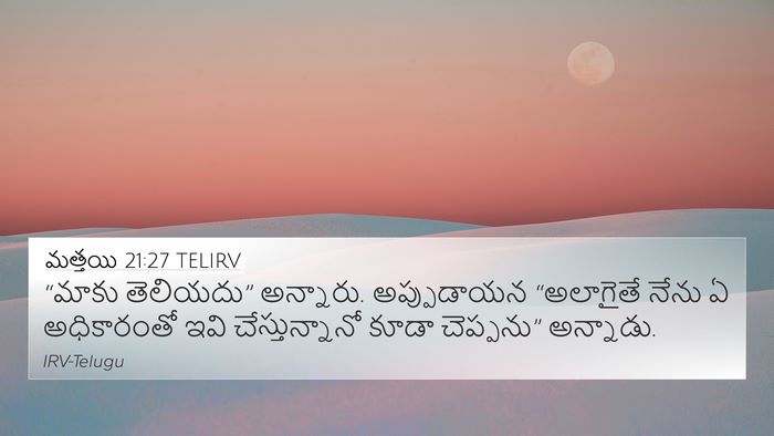 మత్తయి 21:27 TELIRV Bible Verse Image
