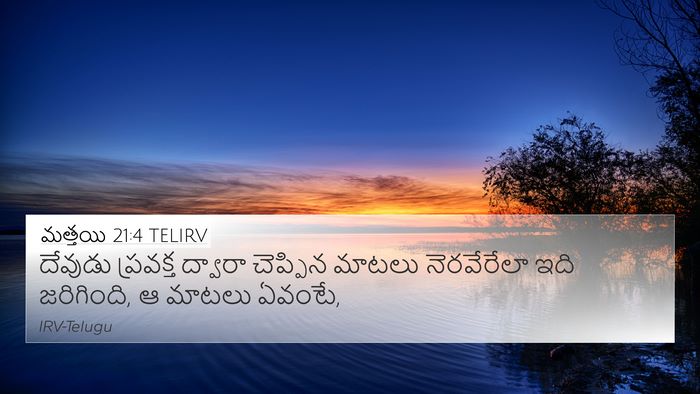 మత్తయి 21:4 TELIRV 4K Wallpaper - దేవుడు ప్రవక్త - 4K Wallpaper Bible Verse
