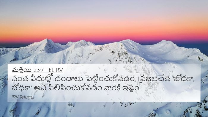 మత్తయి 23:7 TELIRV Bible Verse Image