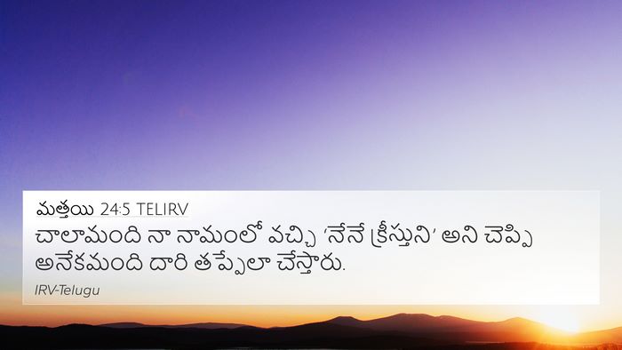 మత్తయి 24:5 TELIRV Bible Verse Image