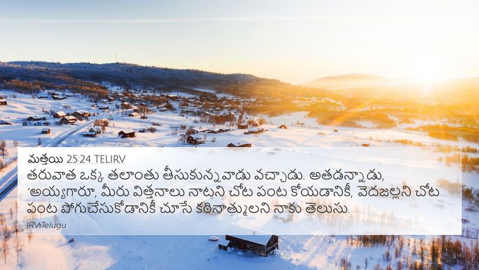 మత్తయి 25:24 TELIRV Bible Verse Image