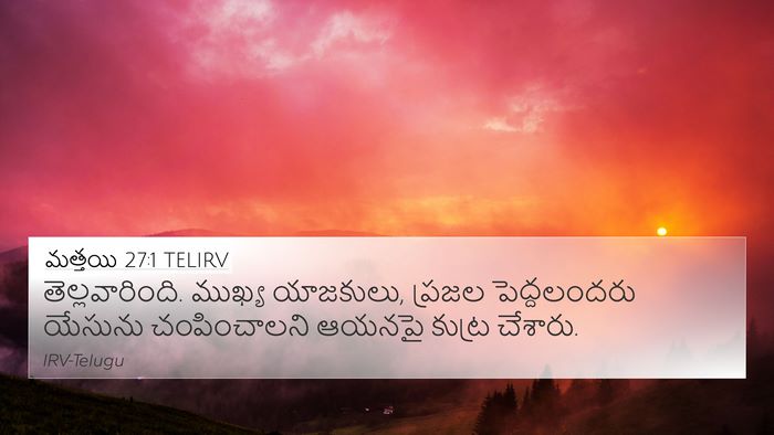 మత్తయి 27:1 TELIRV Bible Verse Image