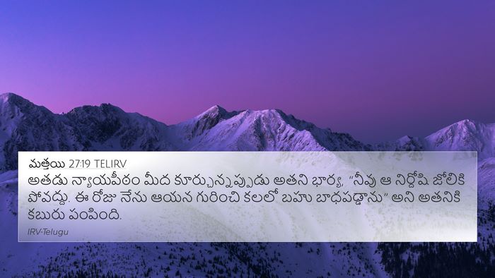 మత్తయి 27:19 TELIRV Bible Verse Image