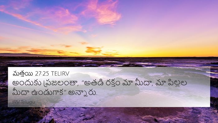 మత్తయి 27:25 TELIRV Bible Verse Image
