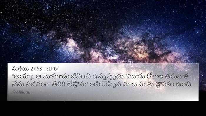 మత్తయి 27:63 TELIRV Bible Verse Image