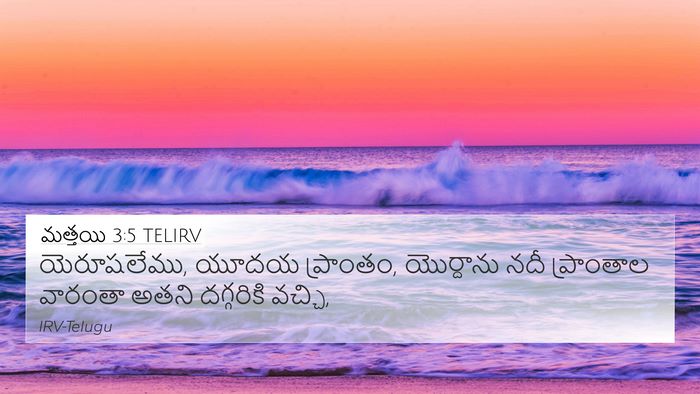 మత్తయి 3:5 TELIRV 4K Wallpaper - యెరూషలేము, యూదయ - 4K Wallpaper Bible Verse