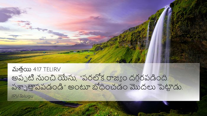 మత్తయి 4:17 TELIRV Bible Verse Image