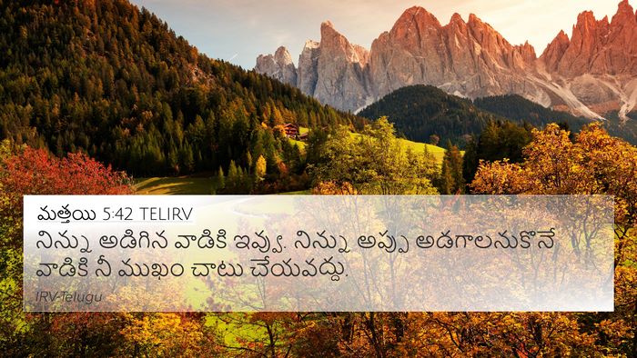 మత్తయి 5:42 TELIRV 4K Wallpaper - నిన్ను అడిగిన - 4K Wallpaper Bible Verse