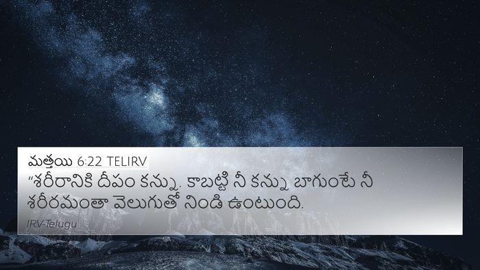 మత్తయి 6:22 TELIRV 4K Wallpaper - “శరీరానికి దీపం - 4K Wallpaper Bible Verse