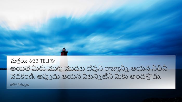 మత్తయి 6:33 TELIRV Bible Verse Image