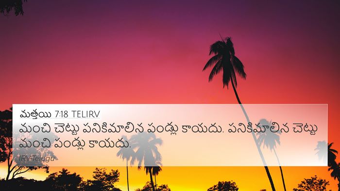 మత్తయి 7:18 TELIRV 4K Wallpaper - మంచి చెట్టు - 4K Wallpaper Bible Verse
