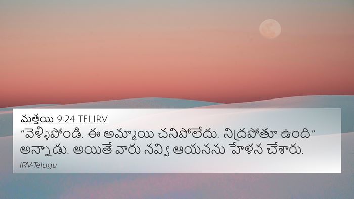 మత్తయి 9:24 TELIRV 4K Wallpaper - “వెళ్ళిపోండి. ఈ - 4K Wallpaper Bible Verse