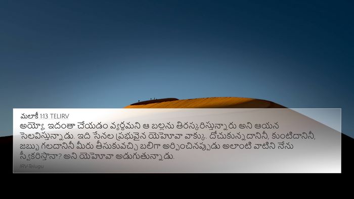 మలాకీ 1:13 TELIRV Bible Verse Image