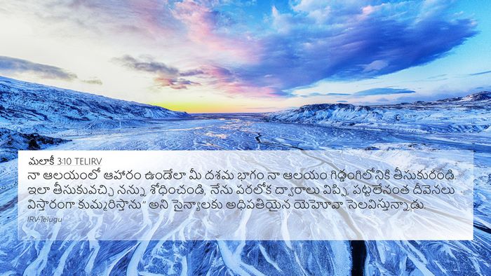 మలాకీ 3:10 TELIRV Bible Verse Image