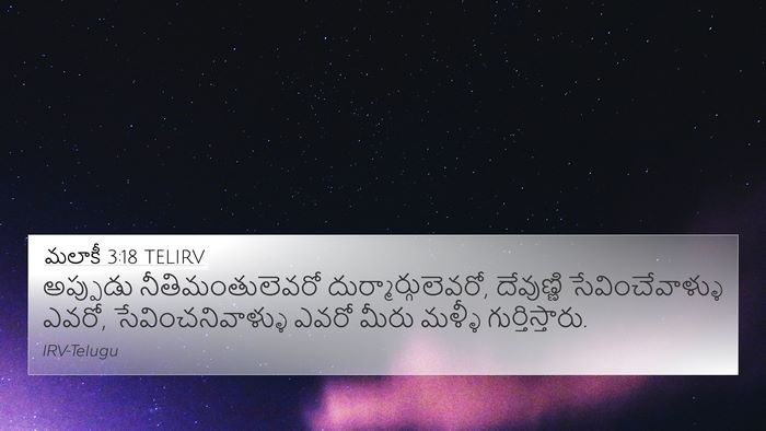 మలాకీ 3:18 TELIRV Bible Verse Image