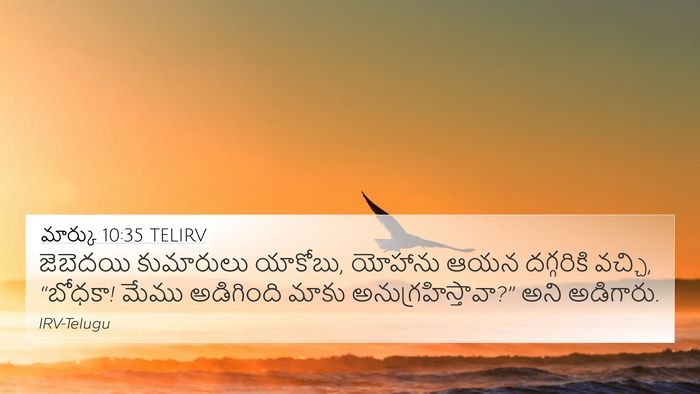 మార్కు 10:35 TELIRV Bible Verse Image