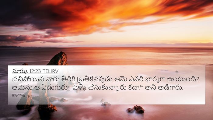 మార్కు 12:23 TELIRV 4K Wallpaper - చనిపోయిన వారు - 4K Wallpaper Bible Verse