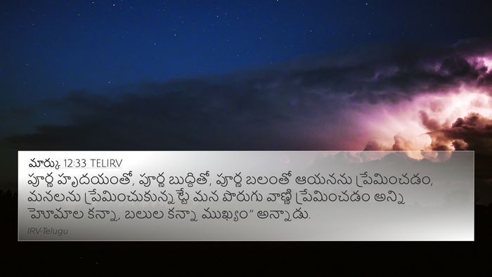 మార్కు 12:33 TELIRV Bible Verse Image