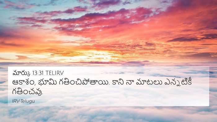 మార్కు 13:31 TELIRV Bible Verse Image