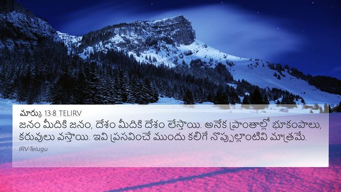 మార్కు 13:8 TELIRV Bible Verse Image
