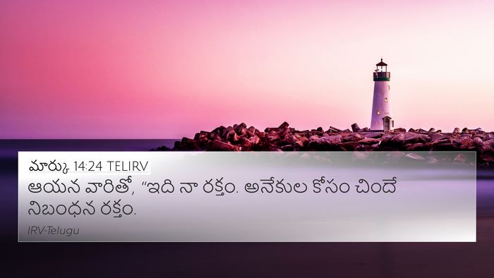 మార్కు 14:24 TELIRV Bible Verse Image
