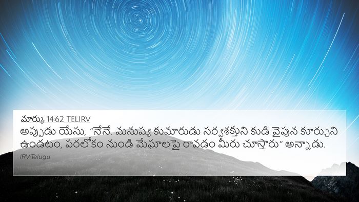 మార్కు 14:62 TELIRV Bible Verse Image