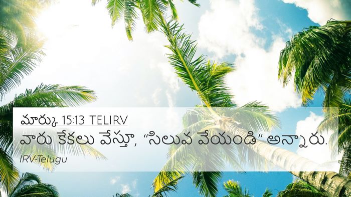 మార్కు 15:13 TELIRV Bible Verse Image
