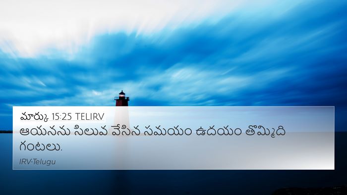 మార్కు 15:25 TELIRV Bible Verse Image