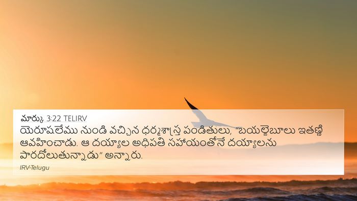 మార్కు 3:22 TELIRV Bible Verse Image