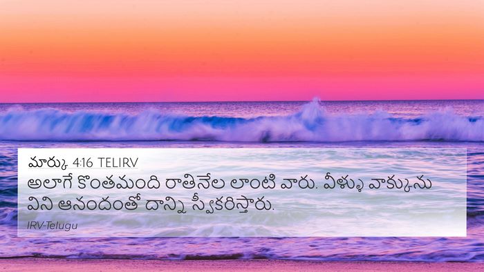 మార్కు 4:16 TELIRV Bible Verse Image