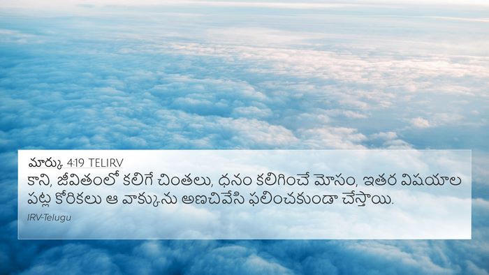 మార్కు 4:19 TELIRV Bible Verse Image