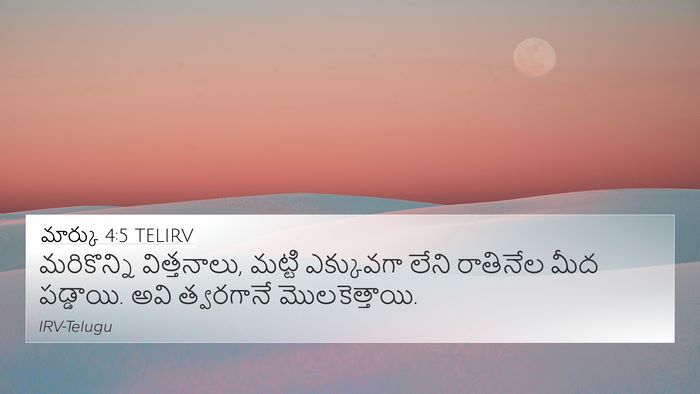 మార్కు 4:5 TELIRV Bible Verse Image