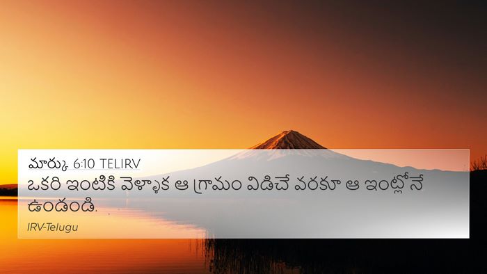 మార్కు 6:10 TELIRV Bible Verse Image