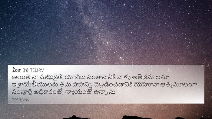 మీకా 3:8 TELIRV Bible Verse Image