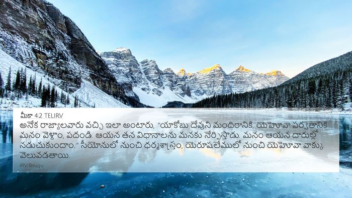 మీకా 4:2 TELIRV Bible Verse Image