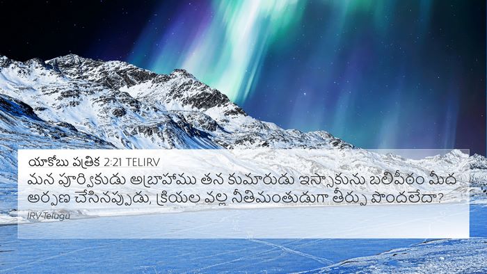 యాకోబు పత్రిక 2:21 TELIRV Bible Verse Image