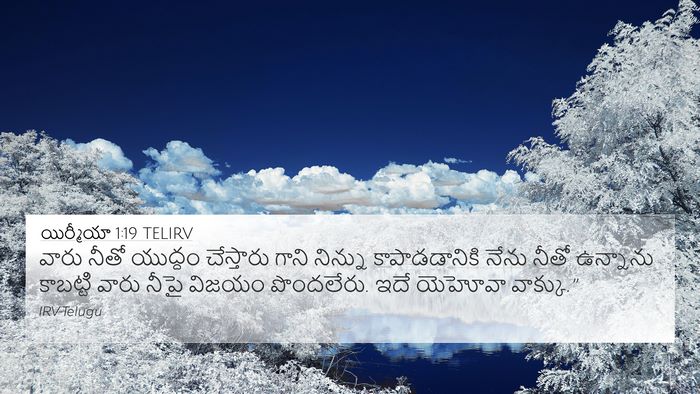 యిర్మీయా 1:19 TELIRV Bible Verse Image