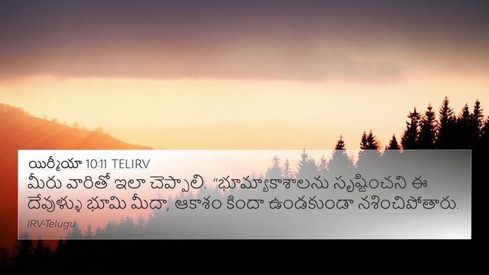 యిర్మీయా 10:11 TELIRV Bible Verse Image