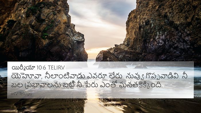 యిర్మీయా 10:6 TELIRV Bible Verse Image