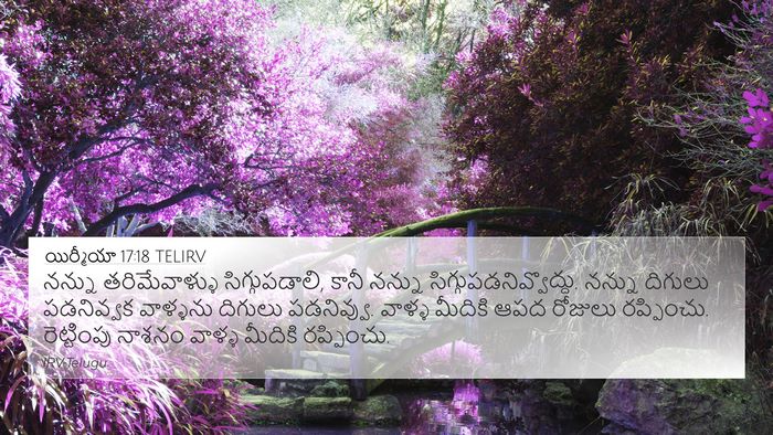 యిర్మీయా 17:18 TELIRV Bible Verse Image