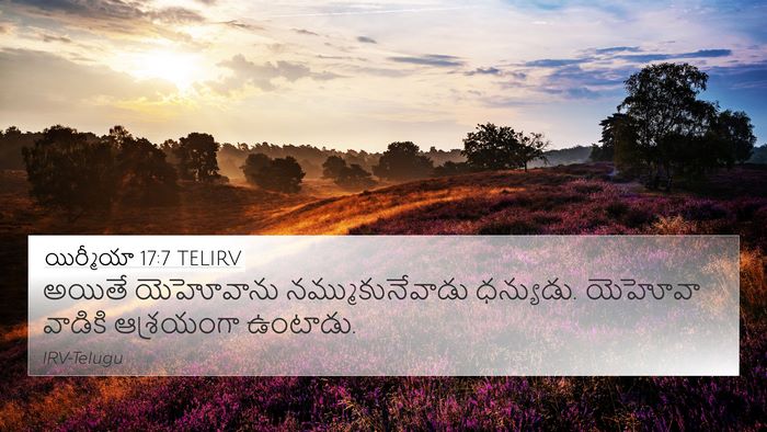 యిర్మీయా 17:7 TELIRV Bible Verse Image