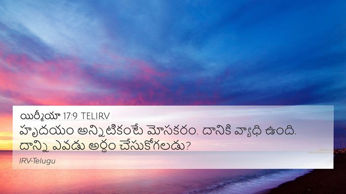 యిర్మీయా 17:9 TELIRV Bible Verse Image