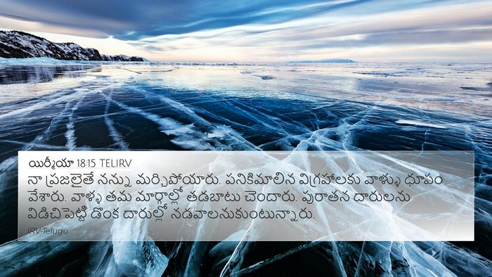యిర్మీయా 18:15 TELIRV Bible Verse Image