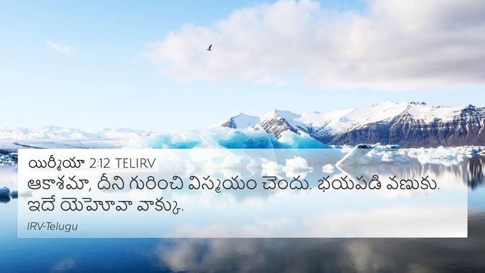 యిర్మీయా 2:12 TELIRV 4K Wallpaper - ఆకాశమా, దీని - 4K Wallpaper Bible Verse